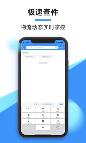 中通快递最新版