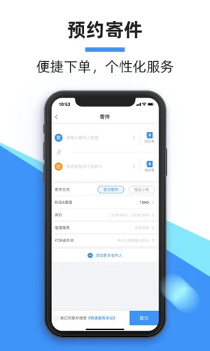 中通快递最新版