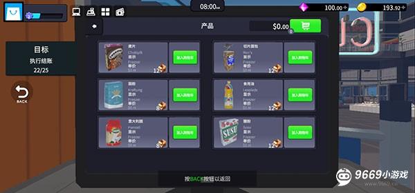 超市经理模拟器攻略