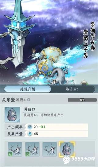 仙界大掌门攻略