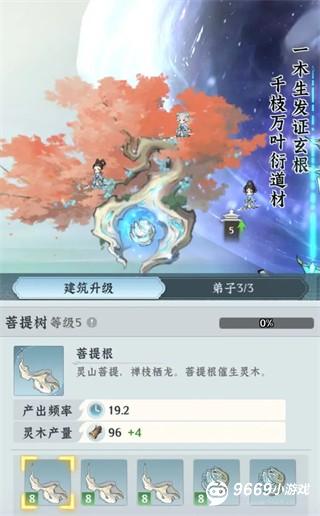 仙界大掌门攻略