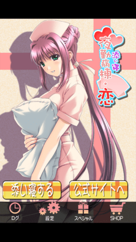 夜勤病栋2.0汉化版