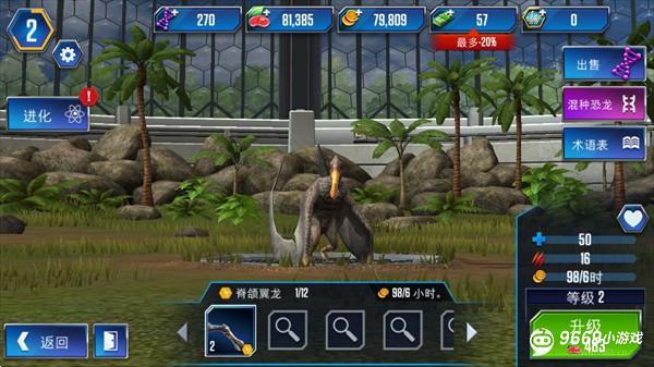 侏罗纪世界攻略