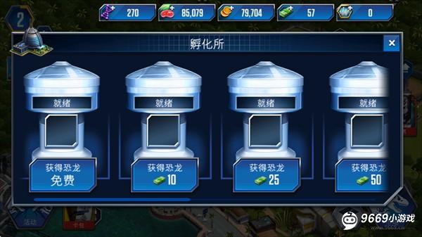 侏罗纪世界攻略