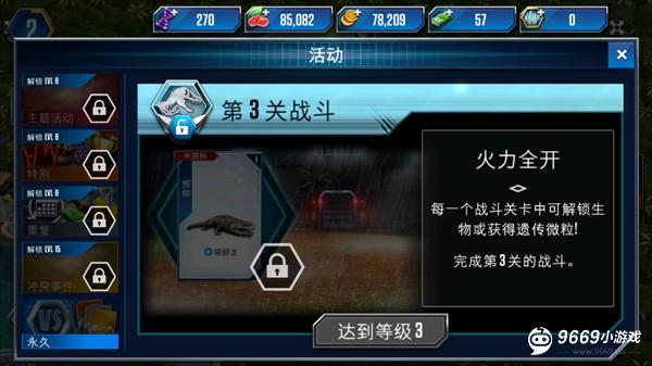 侏罗纪世界攻略