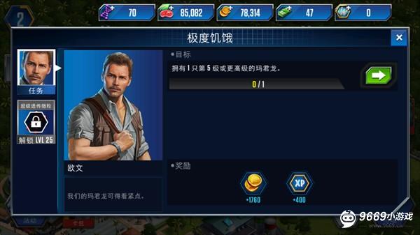 侏罗纪世界攻略