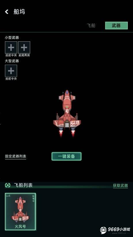 星际飞行攻略