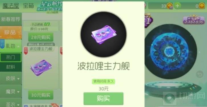 球球大作战波拉哩主力舰是永久吗 怎么获取