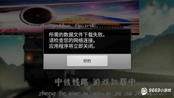 中国火车模拟攻略