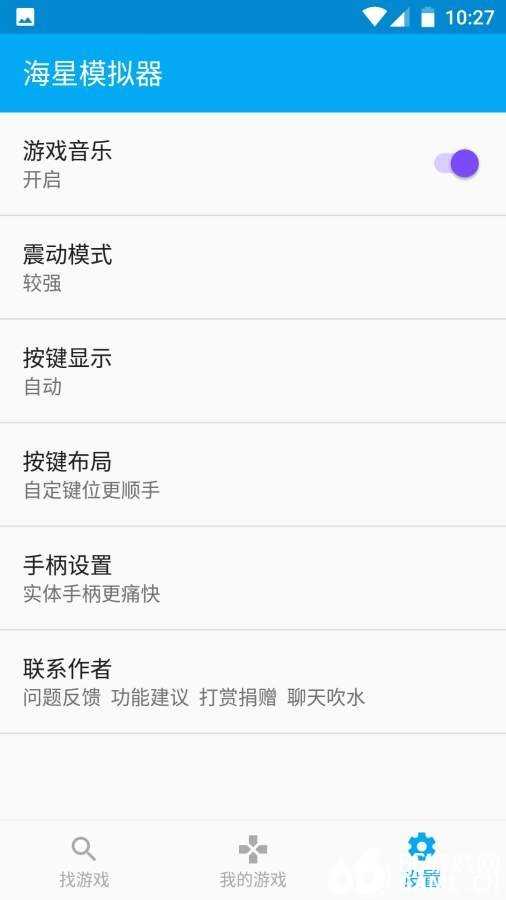 海星模拟器车机版