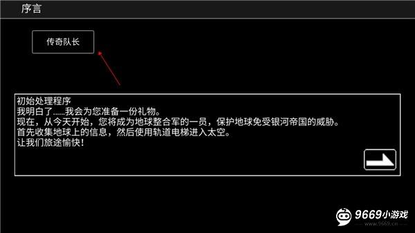 宇宙战舰物语攻略