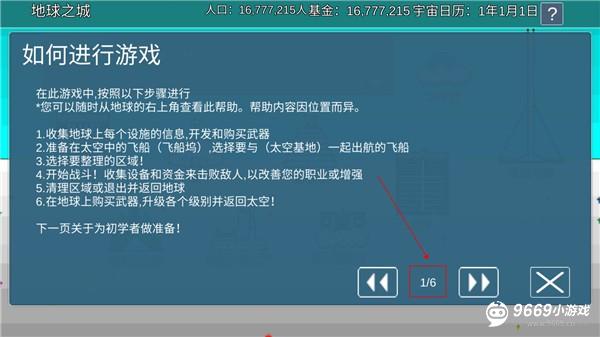 宇宙战舰物语攻略