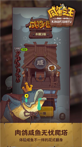 咸鱼之王小米版