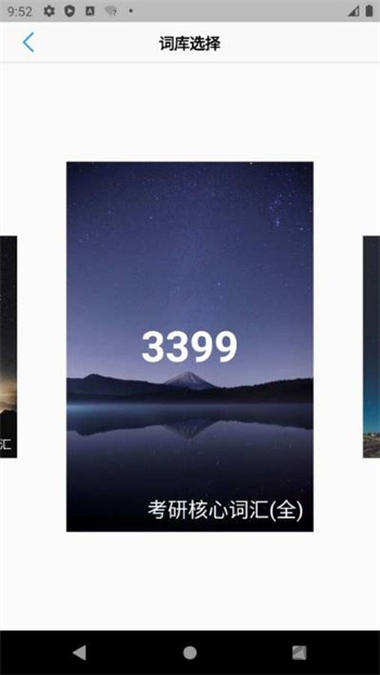 List背单词免费版
