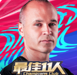 最佳11人九游版