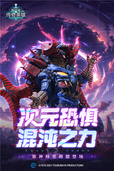 奥特曼传奇英雄2官服