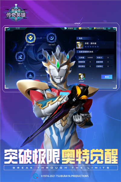 奥特曼传奇英雄2官服