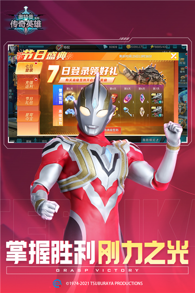 奥特曼传奇英雄2官服