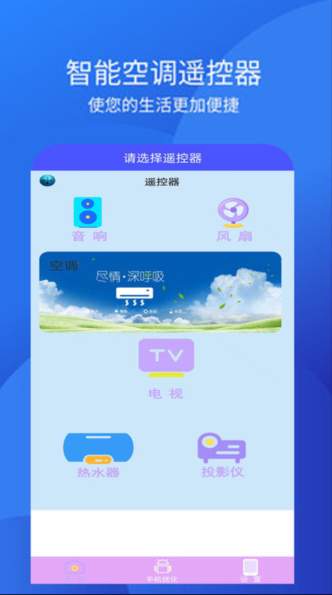 手机空调万能遥控器