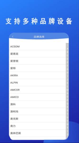 手机空调万能遥控器