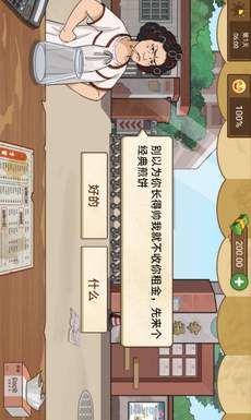 我的煎饼摊免费版