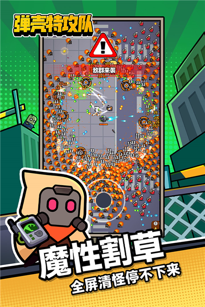 弹壳特攻队2026