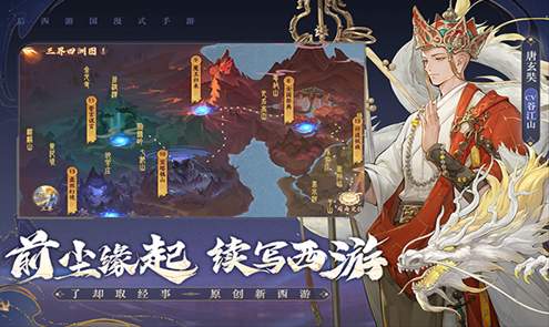 西游笔绘西行手游