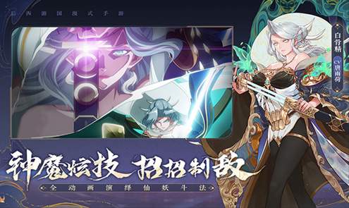 西游笔绘西行手游