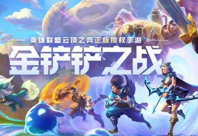 金铲铲之战s16以绪塔尔岩宝阵容搭配攻略