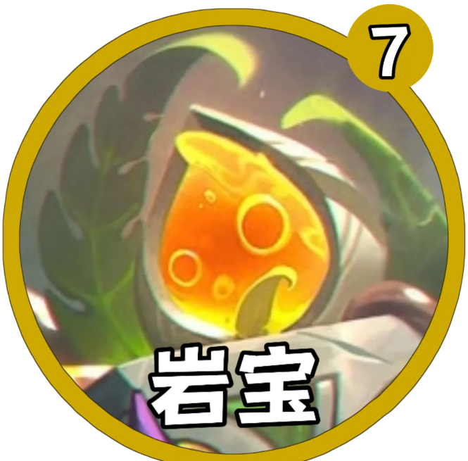 金铲铲之战S16岩宝解锁条件