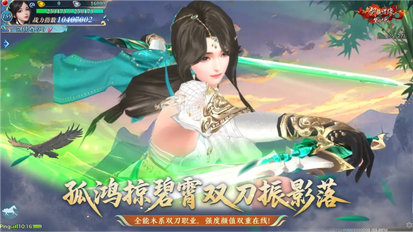 新剑侠情缘九游版