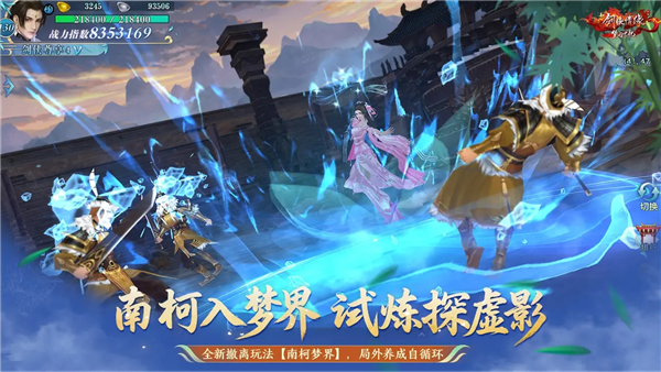 新剑侠情缘九游版