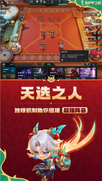 金铲铲之战双城之战版