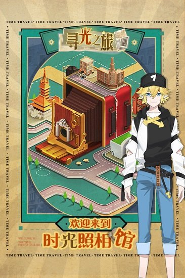 寻光之旅国际服