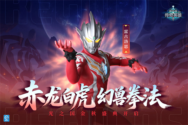 奥特曼传奇英雄内置菜单版