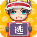 逃跑吧少年2