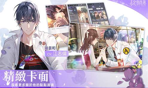 未定事件簿国际版