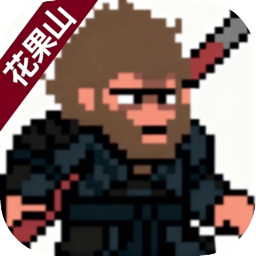 黑神话悟空像素版