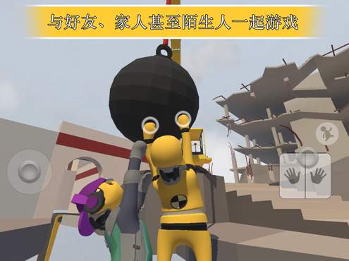 人类一败涂地手游版