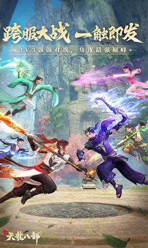 新天龙八部经典版