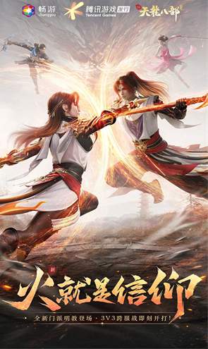 新天龙八部经典版