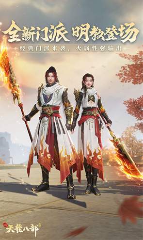 新天龙八部经典版