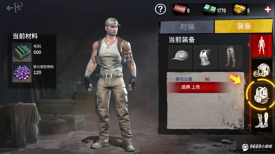 僵尸前线3d怎么换装备