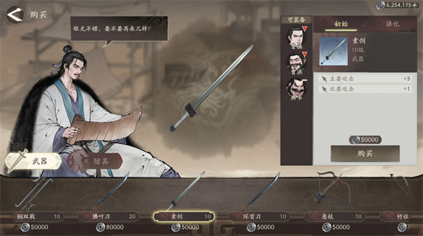 三国志谋定天下