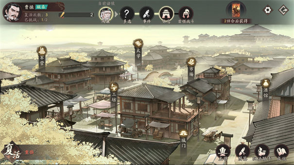 三国志谋定天下