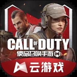 使命召唤手机版