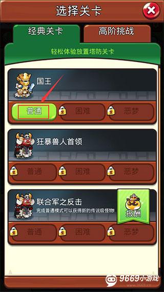 塔防传说怎么给怪物换位置