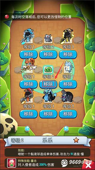 塔防传说怎么给怪物换位置