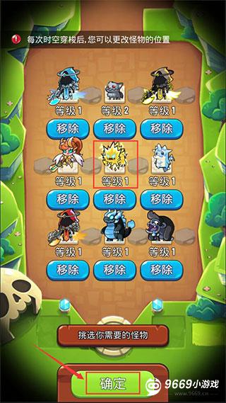 塔防传说怎么给怪物换位置