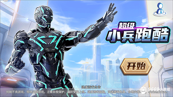 超级小兵跑酷游戏玩法介绍